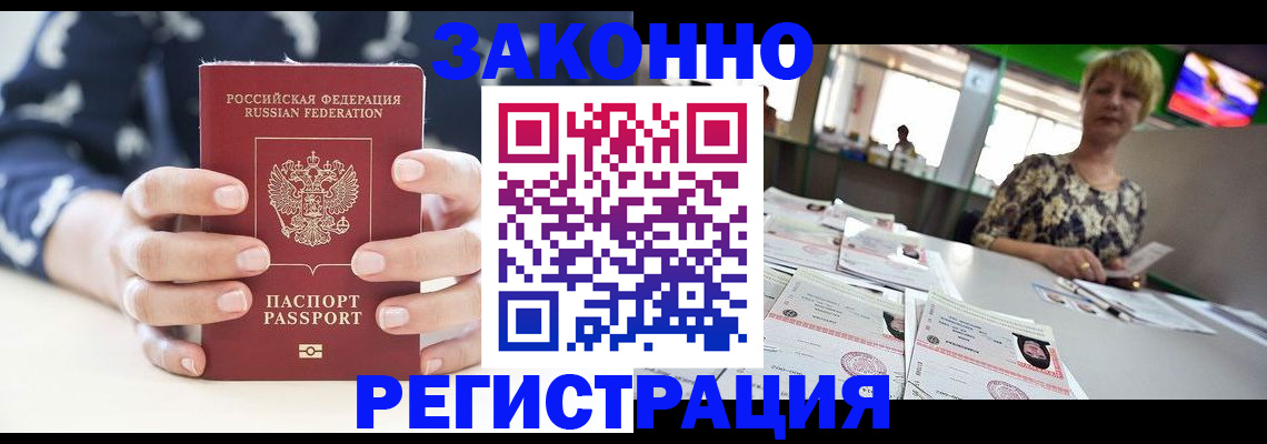 прописка ребенка в Вилюйске