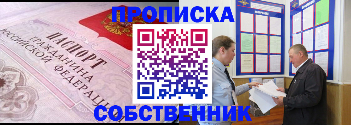 временная регистрация в квартире в Вилюйске