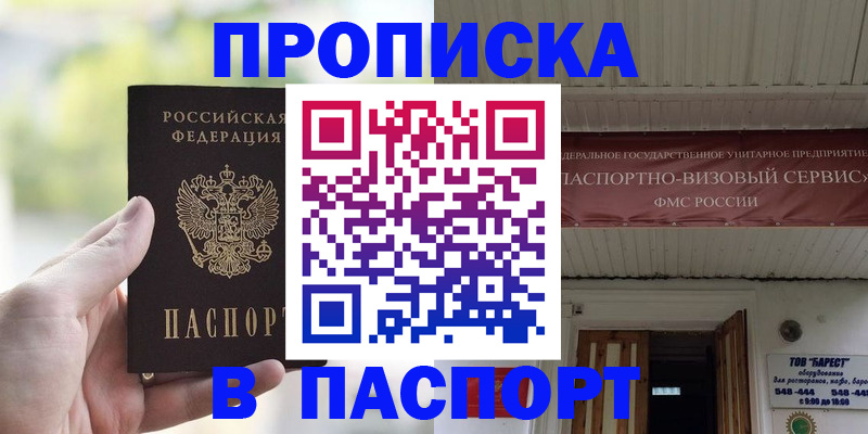 пропишу в квартире в Вилюйске